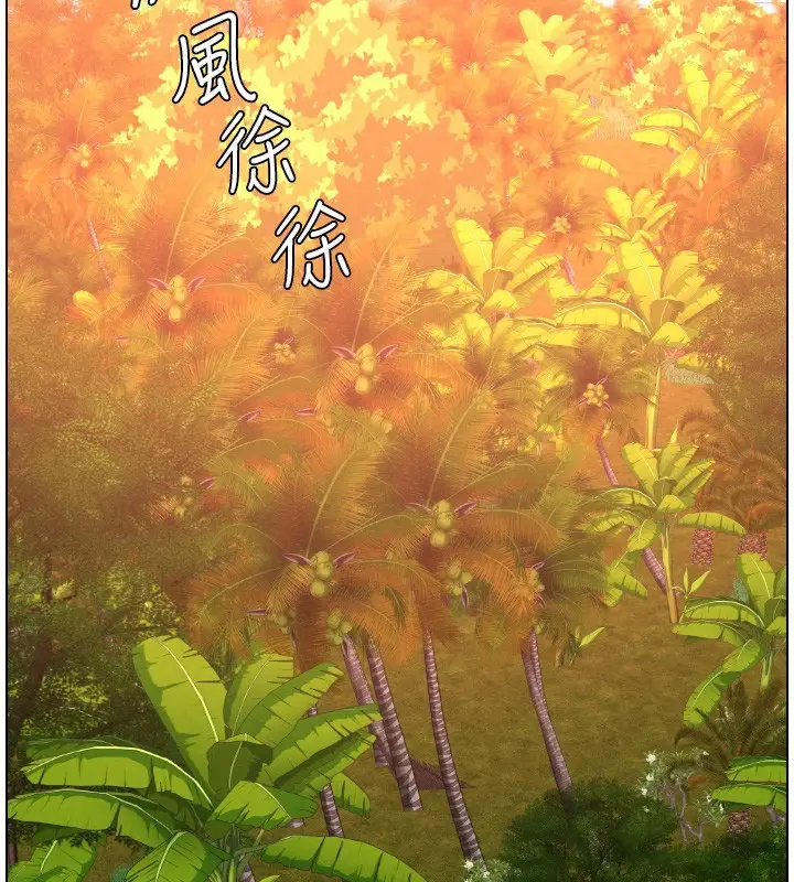 《兄妹的秘密授课》第97话图2