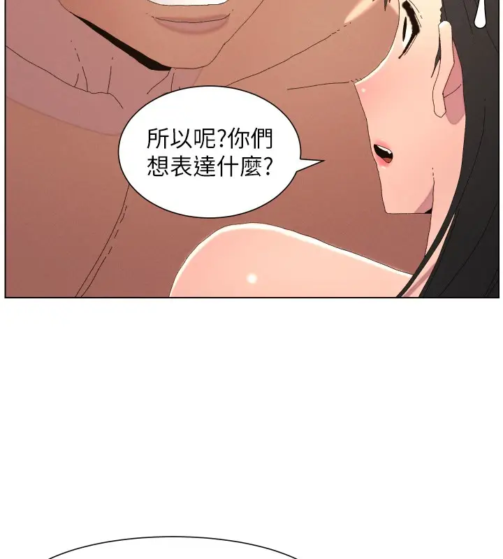 《兄妹的秘密授课》第97话图29