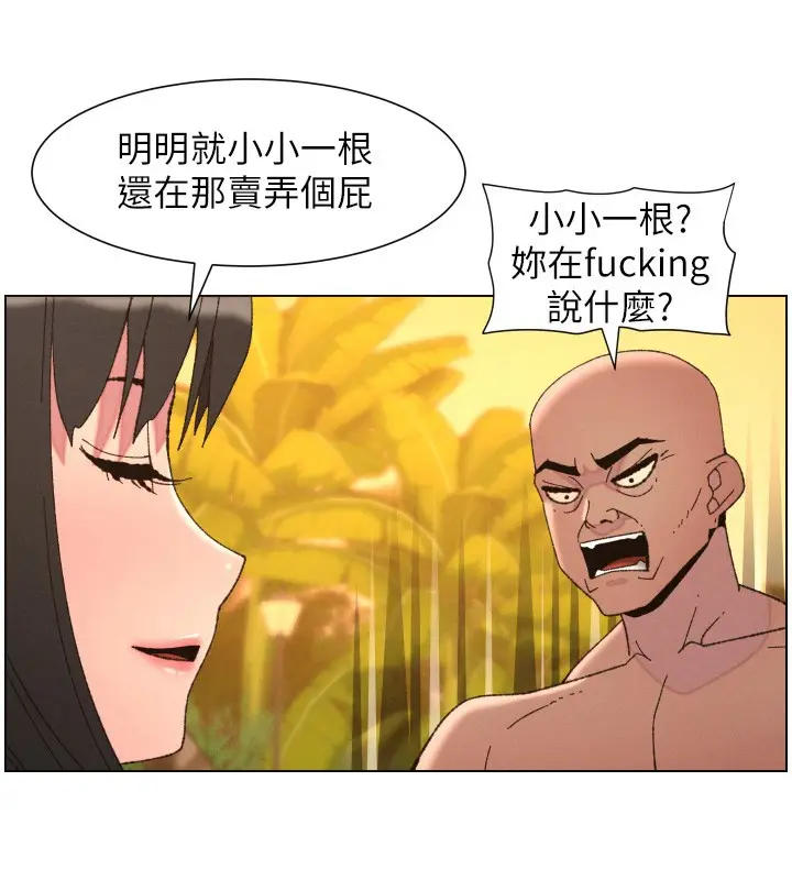 《兄妹的秘密授课》第97话图40
