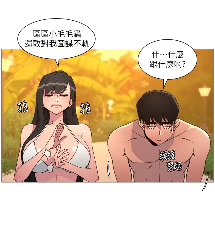 《兄妹的秘密授课》第97话图82