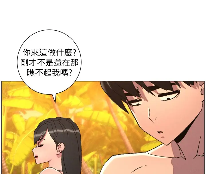 《兄妹的秘密授课》第97话图83