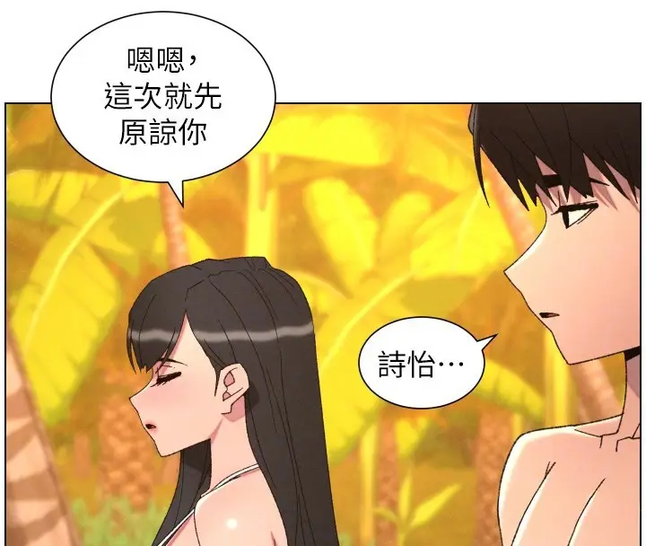 《兄妹的秘密授课》第97话图87