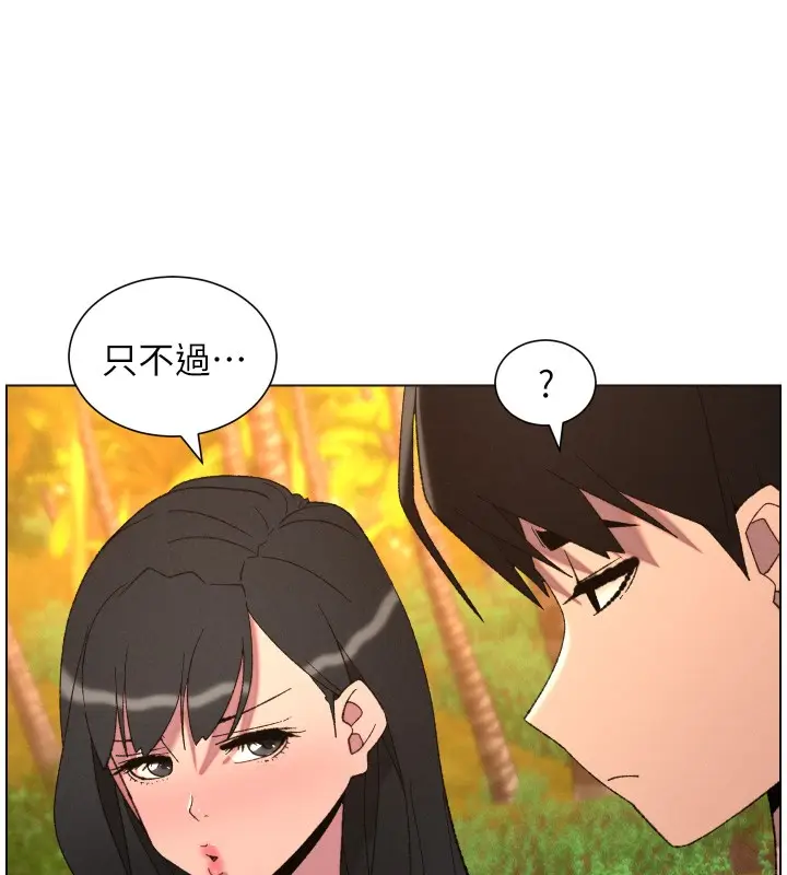《兄妹的秘密授课》第97话图89
