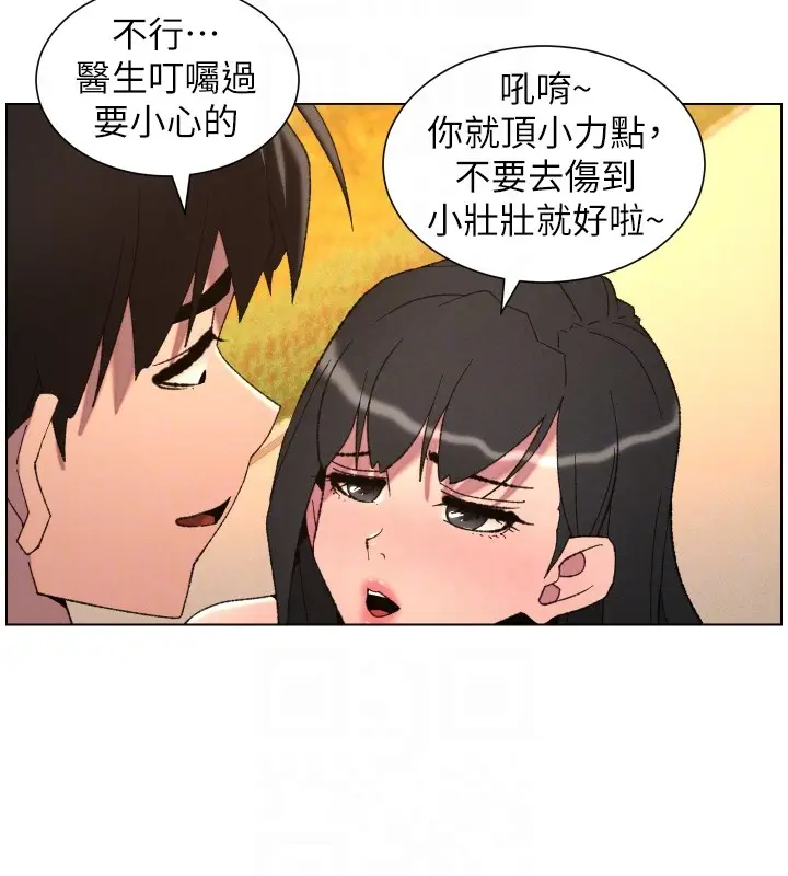 《兄妹的秘密授课》第97话图93