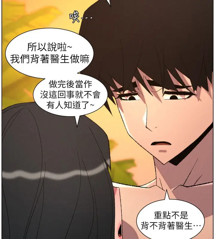 《兄妹的秘密授课》第97话图96