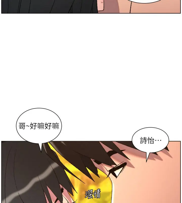 《兄妹的秘密授课》第97话图97