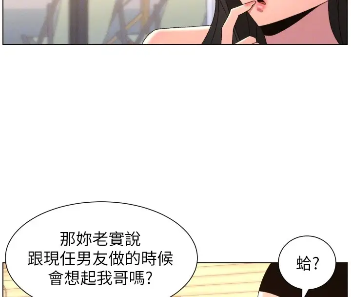 《兄妹的秘密授课》第98话图102