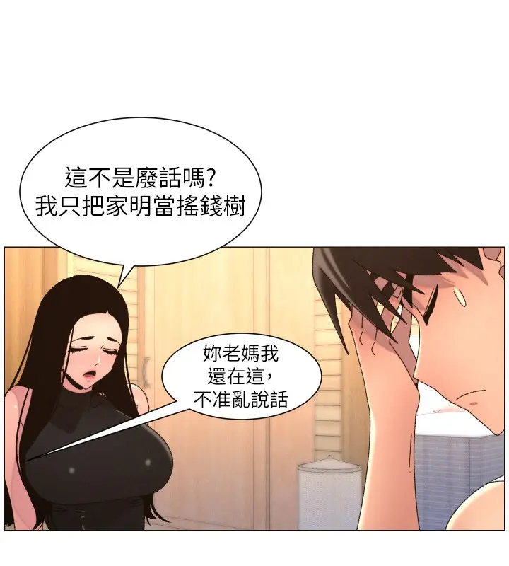 《兄妹的秘密授课》第98话图104