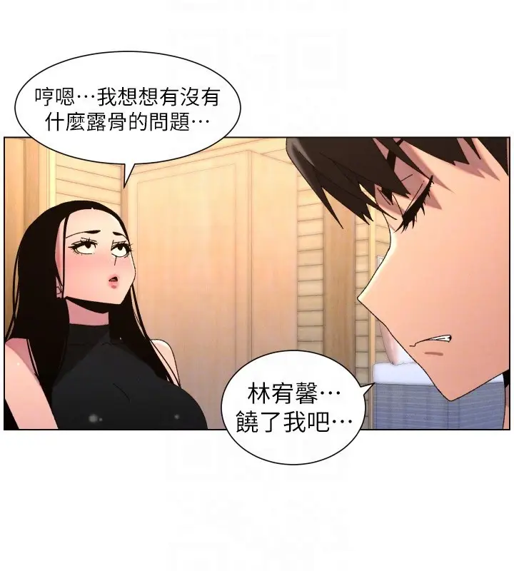 《兄妹的秘密授课》第98话图108