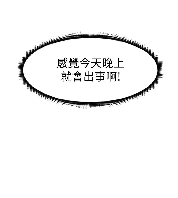 《兄妹的秘密授课》第98话图11