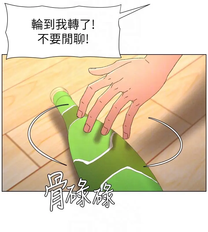 《兄妹的秘密授课》第98话图124