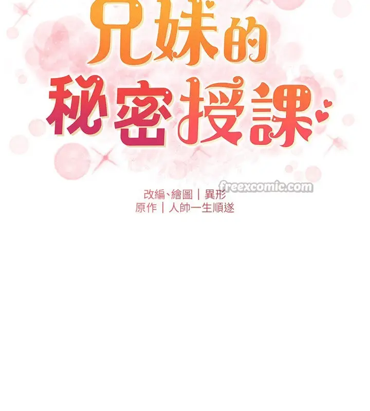 《兄妹的秘密授课》第98话图14