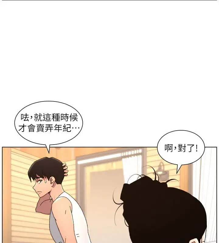《兄妹的秘密授课》第98话图32