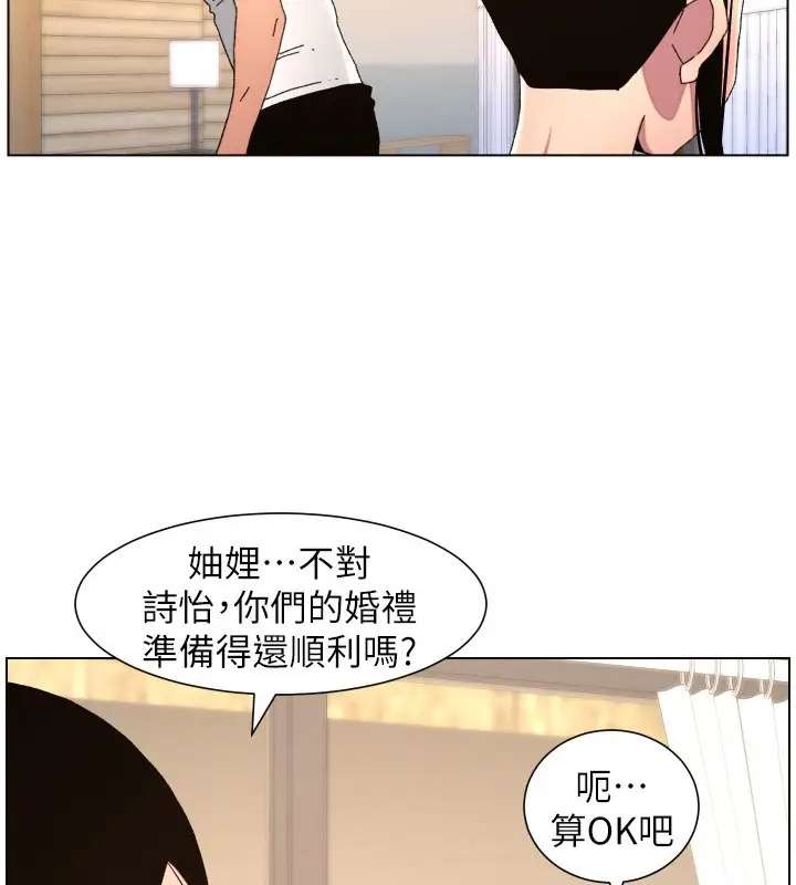《兄妹的秘密授课》第98话图33