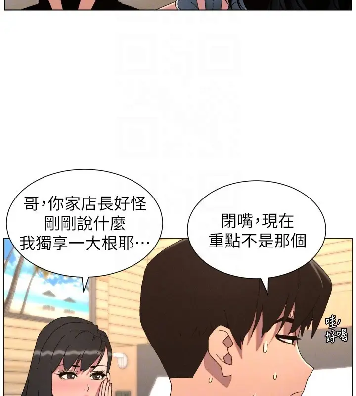 《兄妹的秘密授课》第98话图54