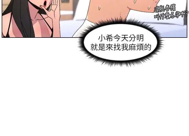 《兄妹的秘密授课》第98话图55