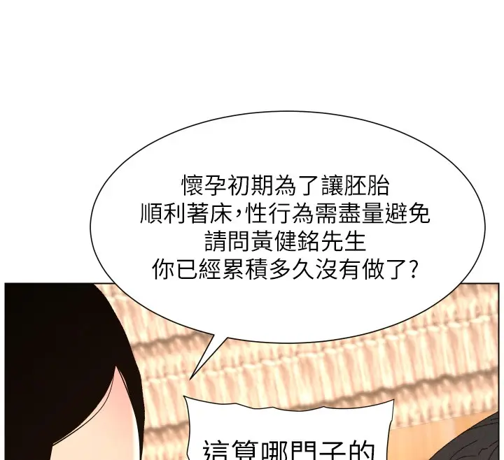 《兄妹的秘密授课》第98话图67