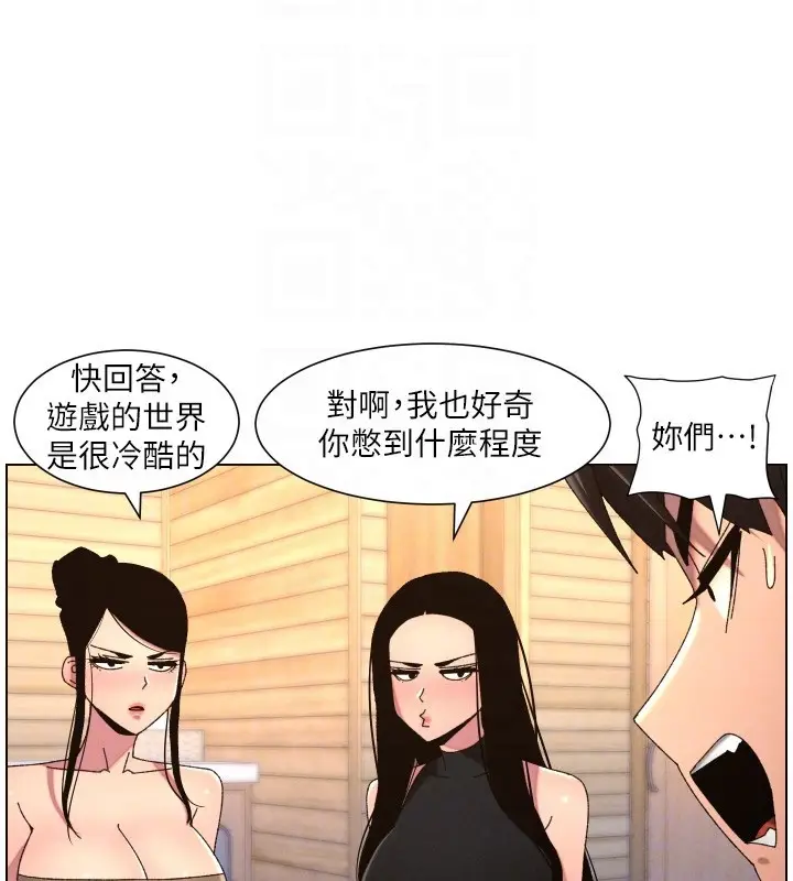 《兄妹的秘密授课》第98话图69