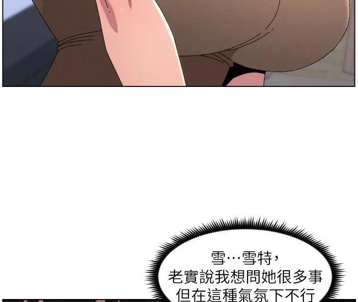 《兄妹的秘密授课》第98话图79