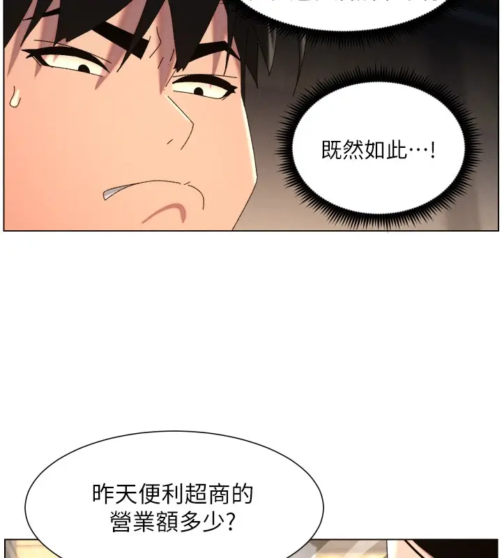 《兄妹的秘密授课》第98话图80