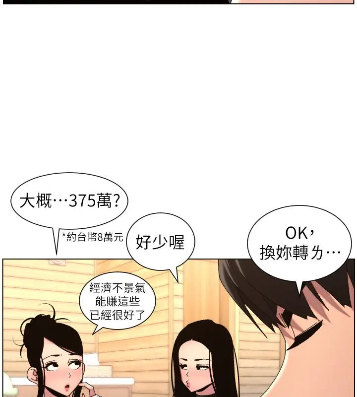 《兄妹的秘密授课》第98话图82
