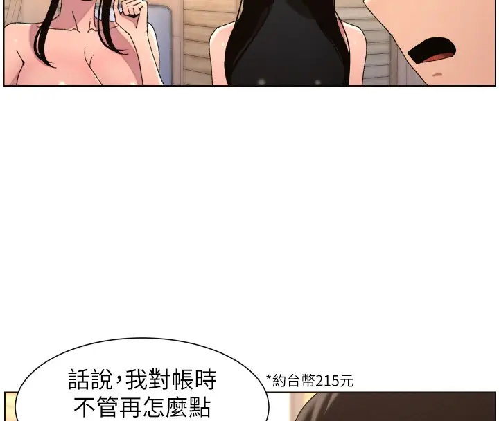 《兄妹的秘密授课》第98话图83