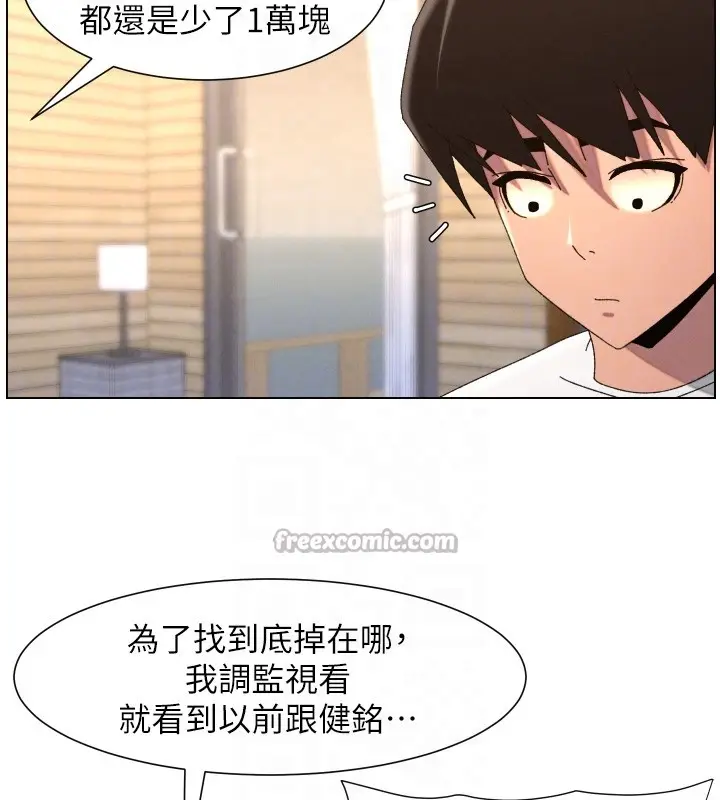《兄妹的秘密授课》第98话图84