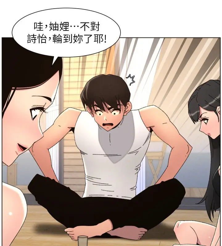 《兄妹的秘密授课》第98话图88