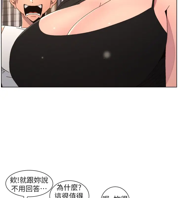 《兄妹的秘密授课》第98话图96