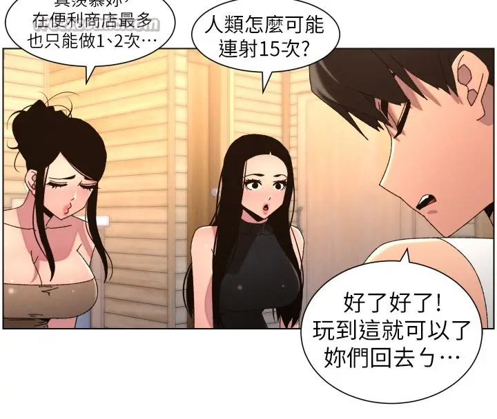 《兄妹的秘密授课》第98话图98