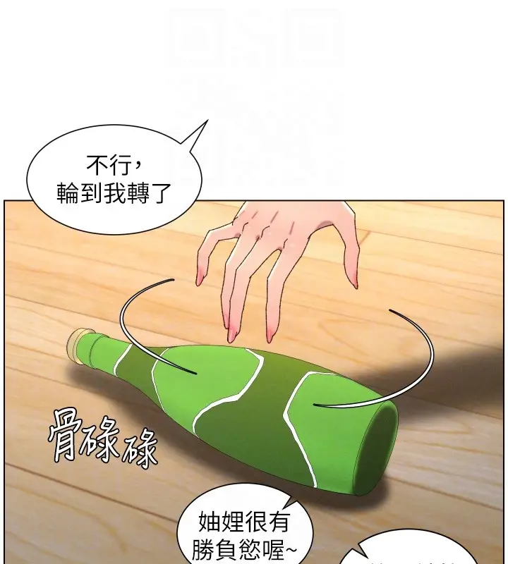 《兄妹的秘密授课》第98话图99