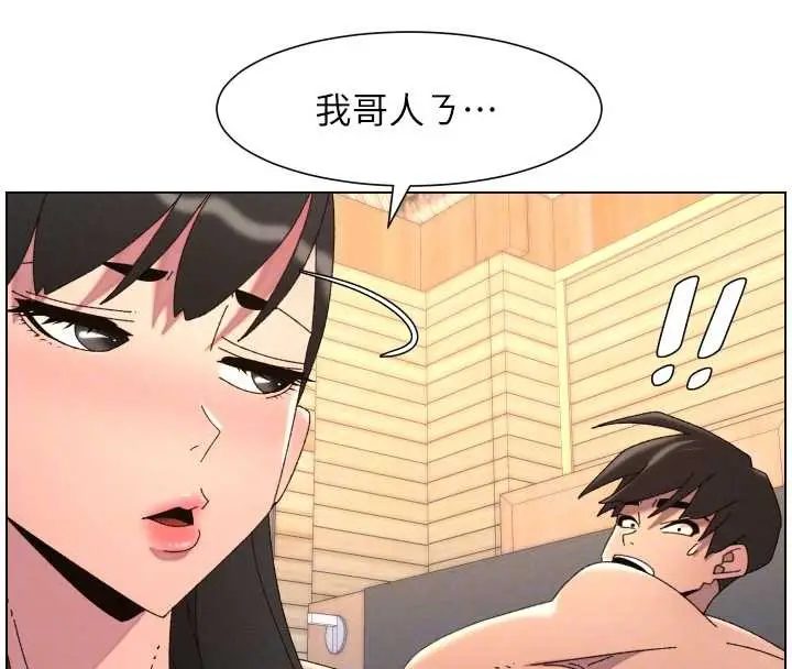 《兄妹的秘密授课》第100话图102