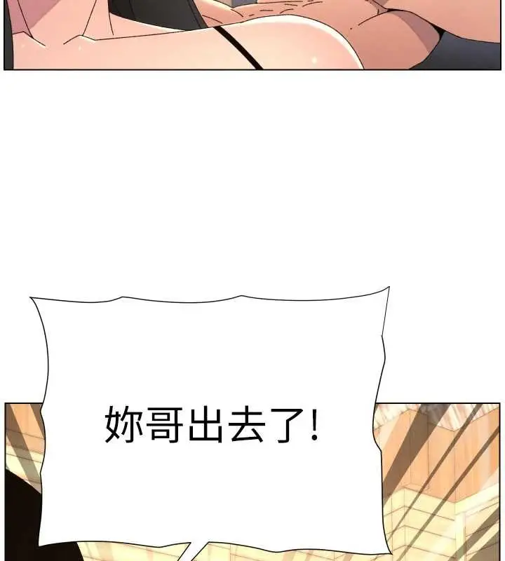 《兄妹的秘密授课》第100话图103