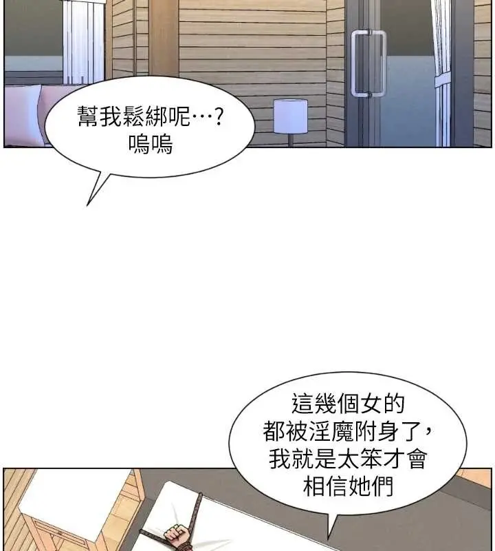 《兄妹的秘密授课》第100话图121