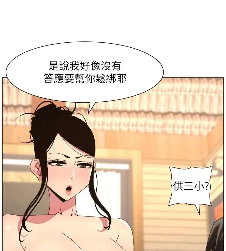 《兄妹的秘密授课》第100话图72