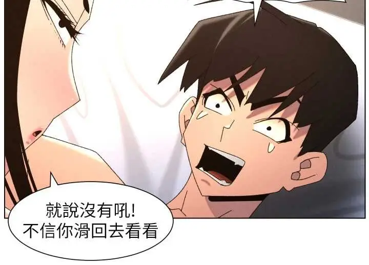 《兄妹的秘密授课》第100话图74