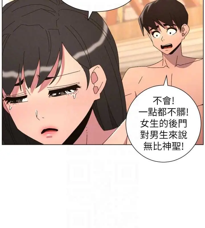 《兄妹的秘密授课》第102话图106