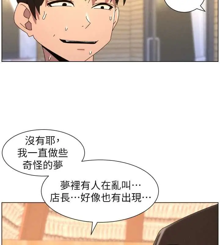 《兄妹的秘密授课》第102话图23
