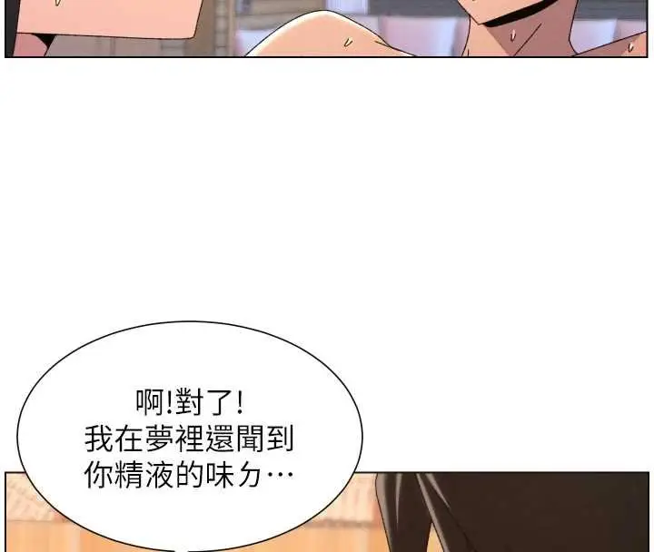 《兄妹的秘密授课》第102话图26