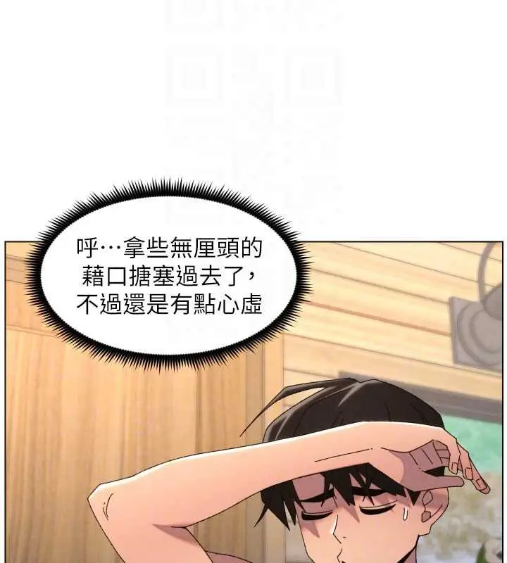 《兄妹的秘密授课》第102话图37