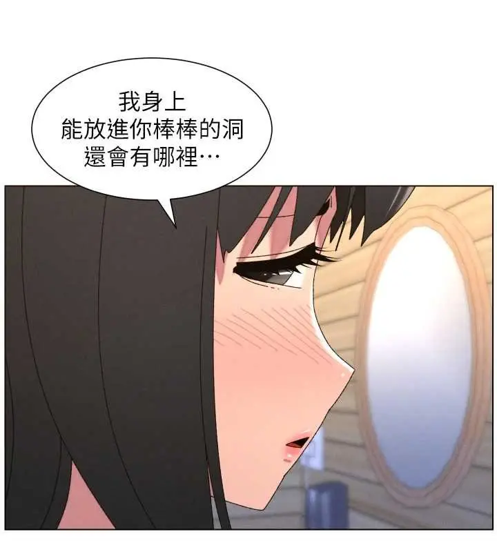 《兄妹的秘密授课》第102话图71