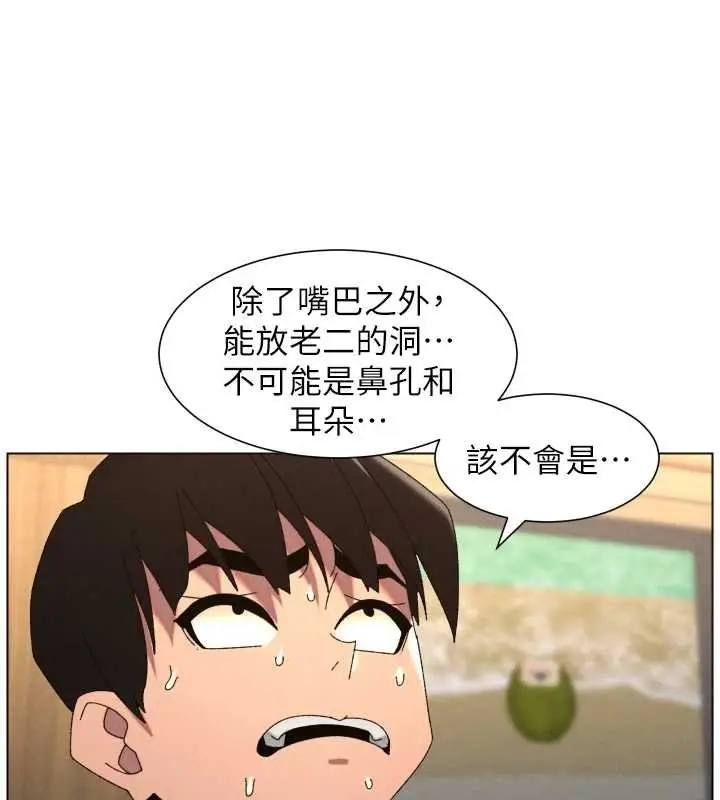 《兄妹的秘密授课》第102话图72