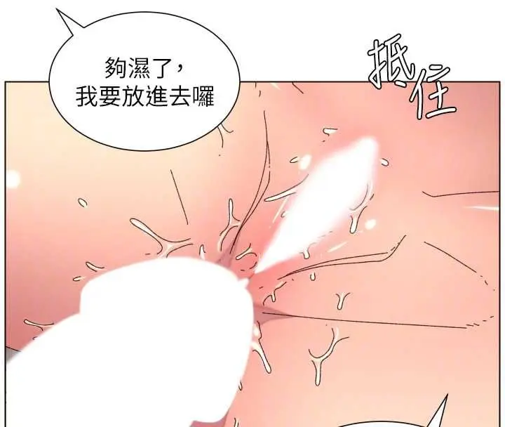 《兄妹的秘密授课》第102话图86