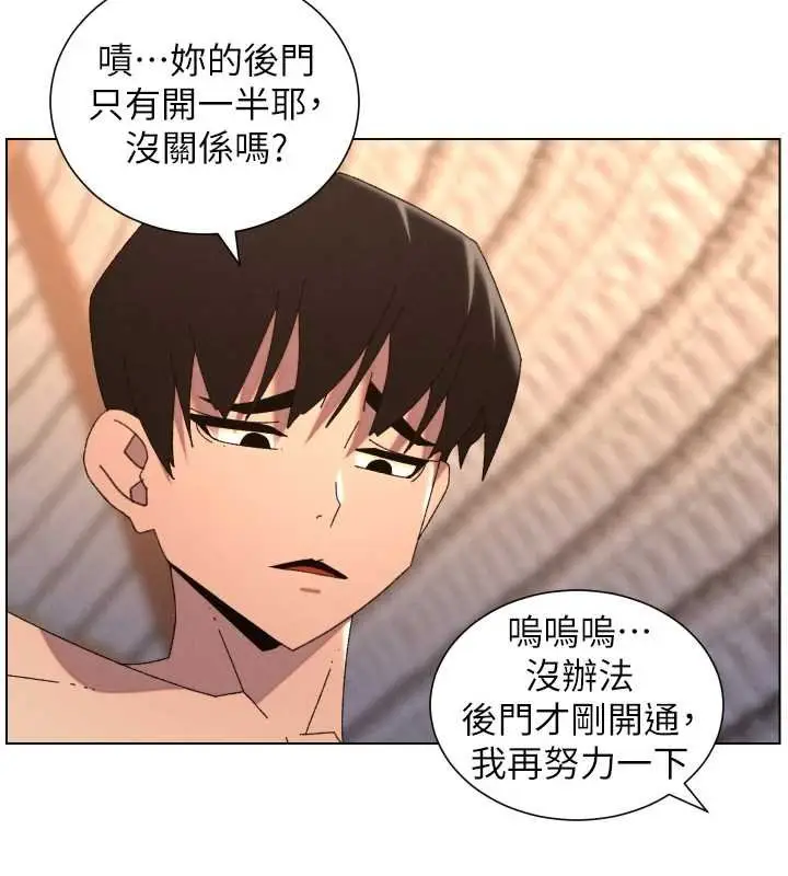 《兄妹的秘密授课》第102话图89