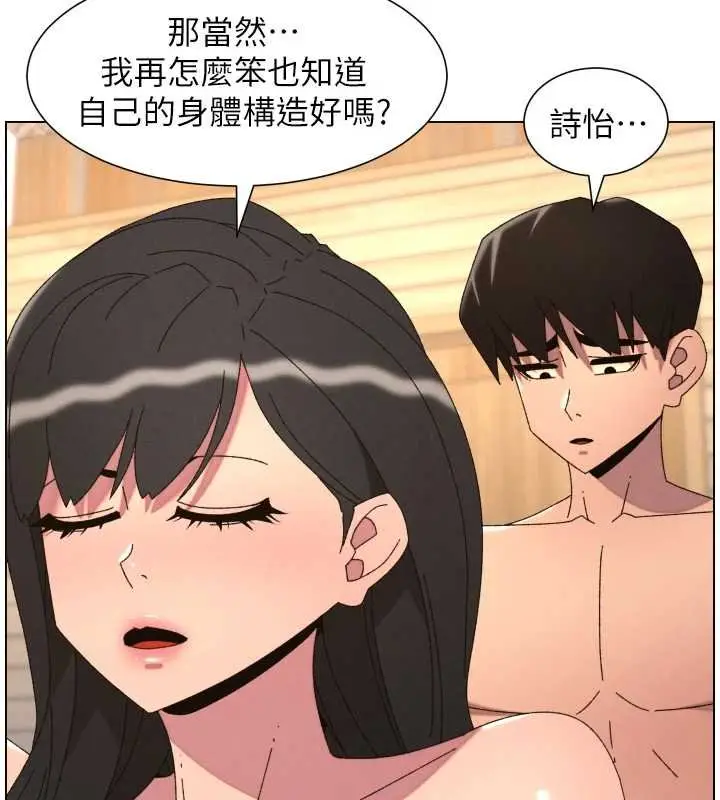 《兄妹的秘密授课》第102话图95