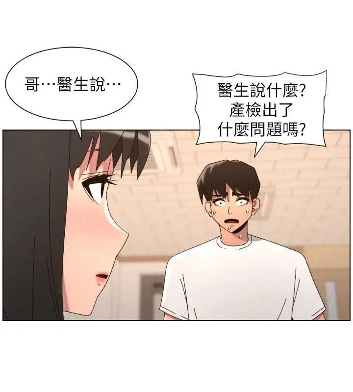 《兄妹的秘密授课》第103话图104