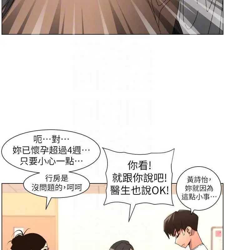 《兄妹的秘密授课》第103话图109