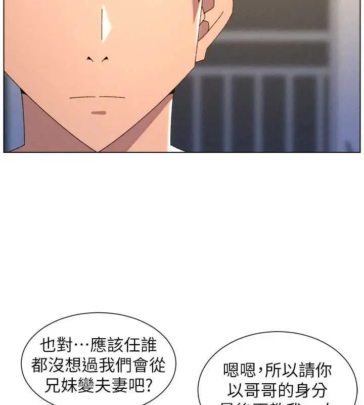 《兄妹的秘密授课》第103话图128