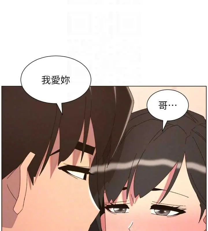 《兄妹的秘密授课》第103话图133