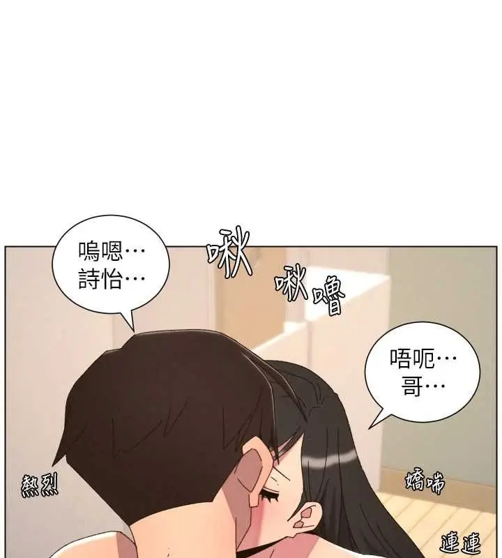 《兄妹的秘密授课》第103话图136